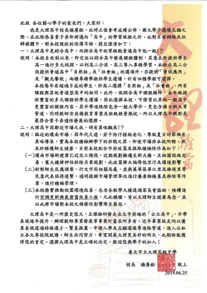 校長給家長們的ㄧ封信