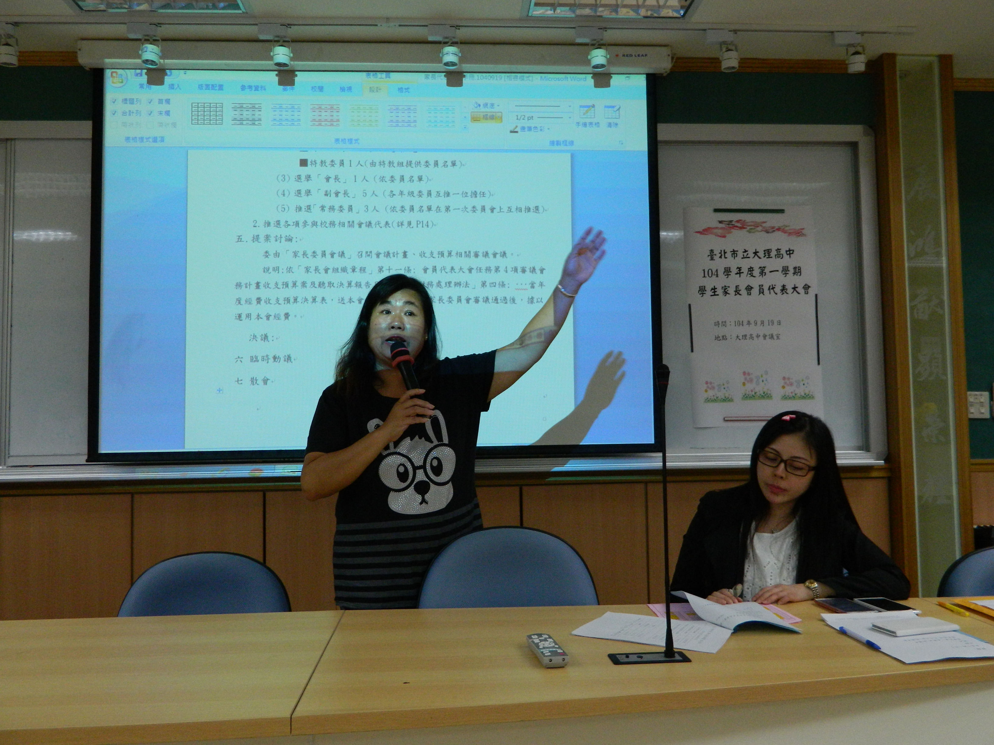 104.09.19家長代表大會