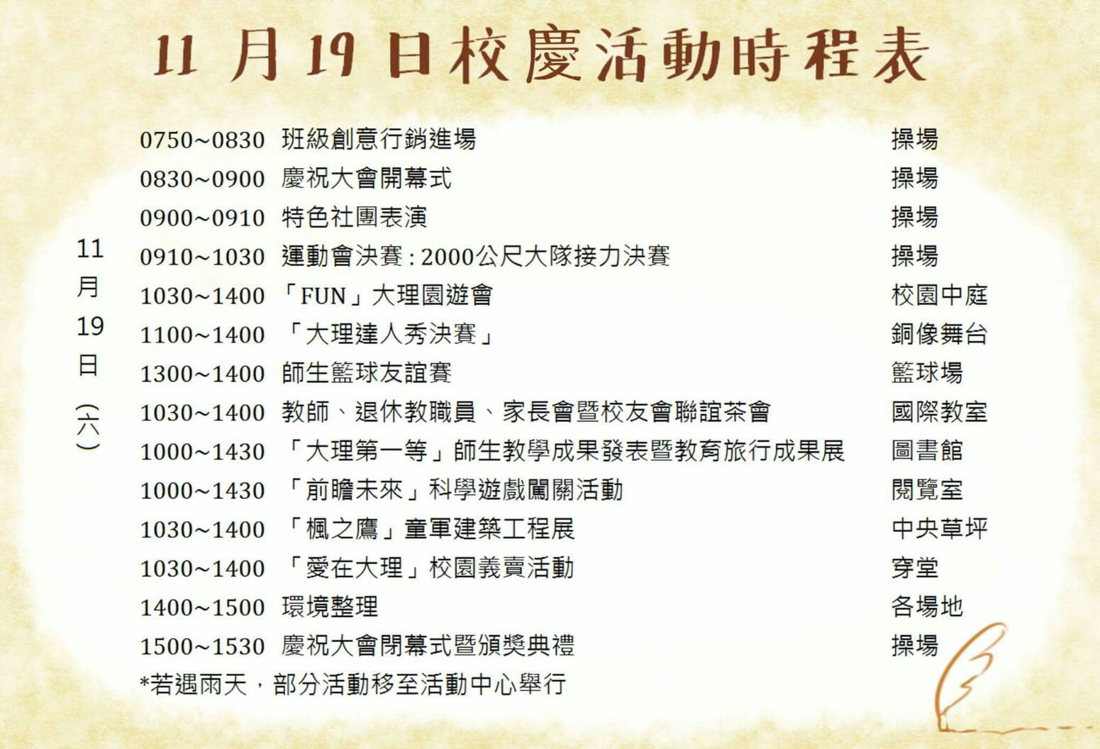 校慶當日活動時程表