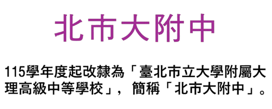 北市大附中網站LOGO